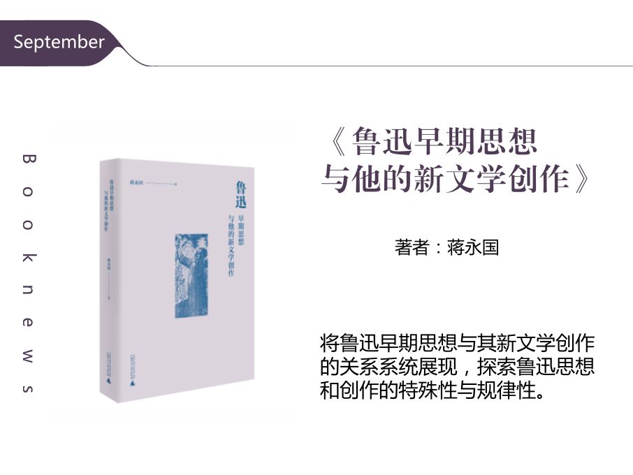 2017广西师范大学出版社好书推荐,广西师大出版书单