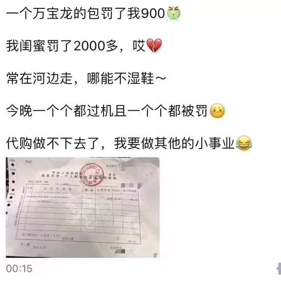 代购被处罚,直播代购罚款十几个亿