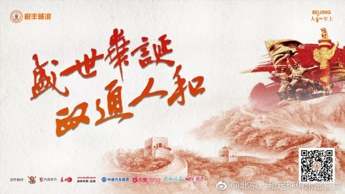 祖国70岁生日千人方队送祝福,中超联赛官方送上祝福