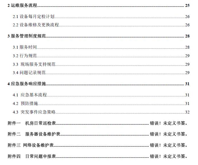 it系统运维团队管理流程,it运维管理系统流程