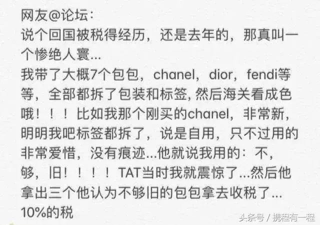 机场海关严查代购，一个航班查出100多人！这下全栽了……