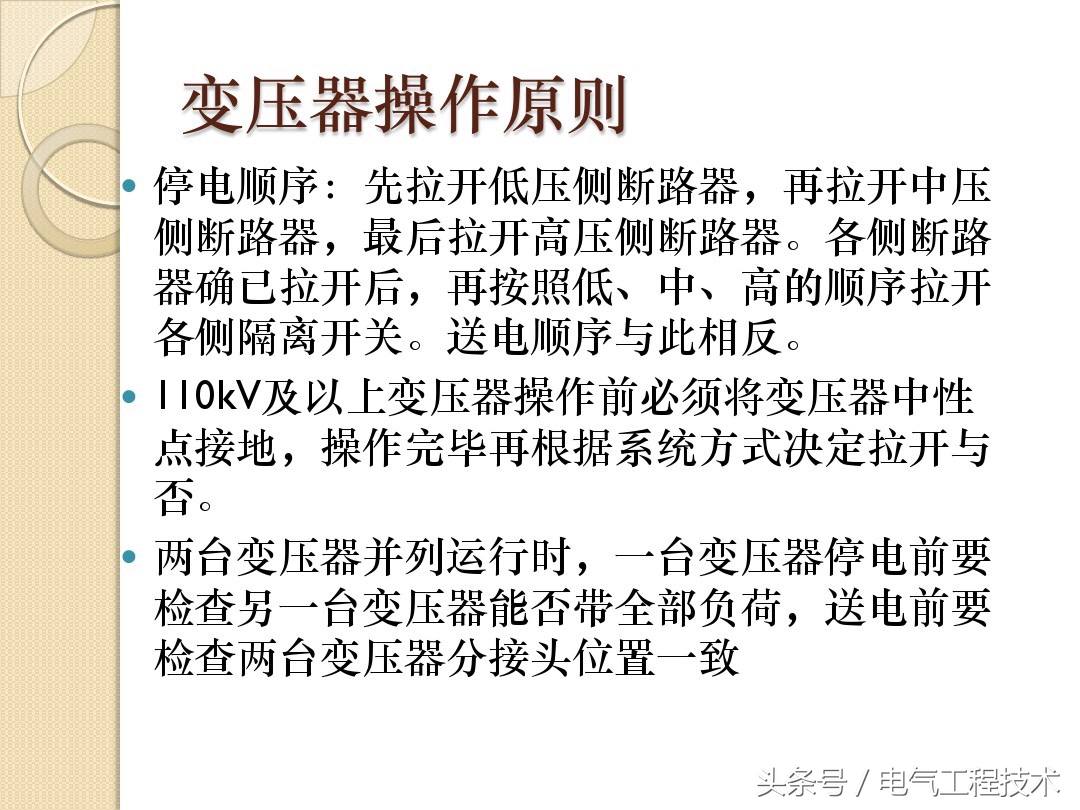 电工倒闸操作流程,送电倒闸与停电倒闸实验心得
