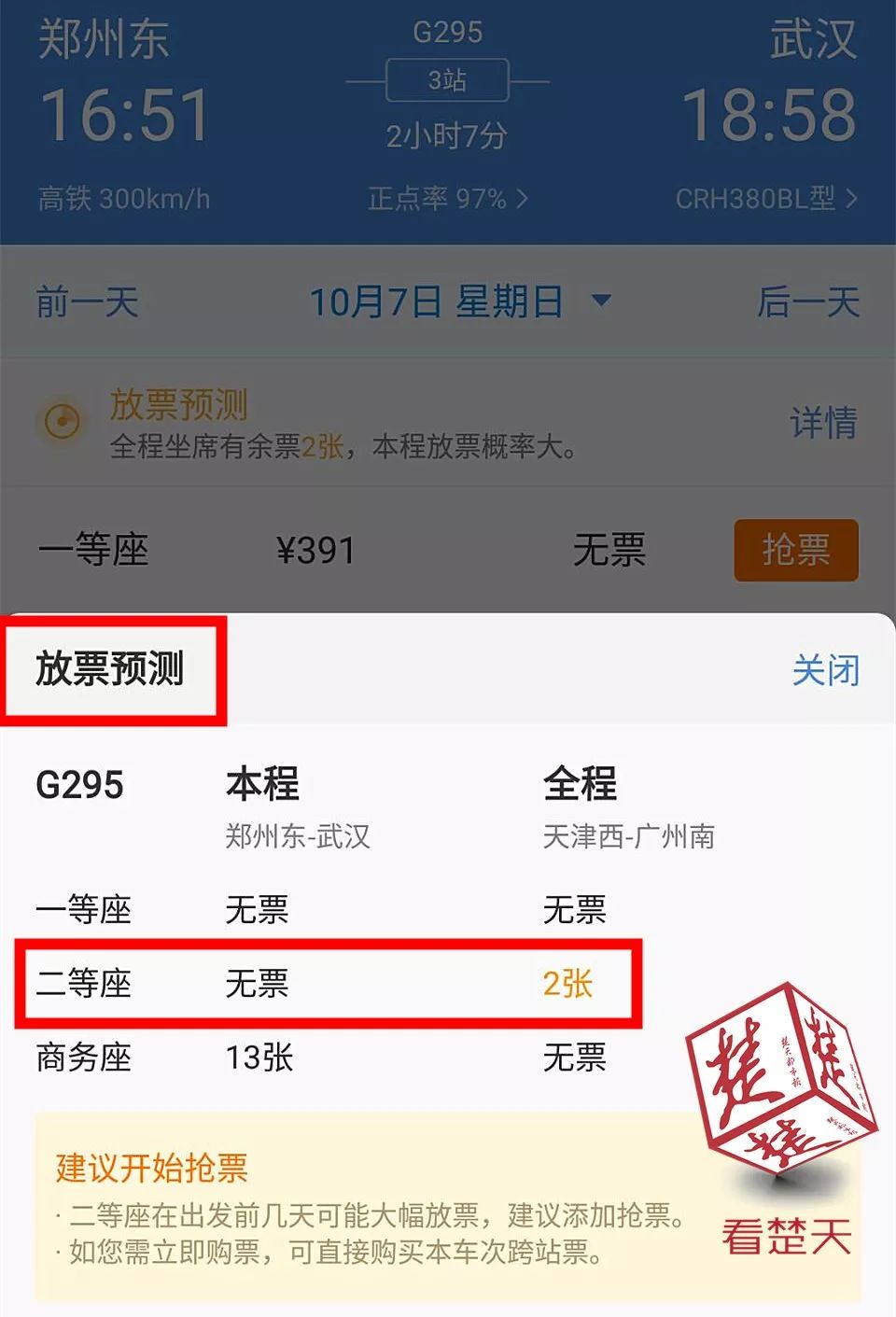 12306买不到票哪些软件可以买到,12306买不到票其他软件买得到吗