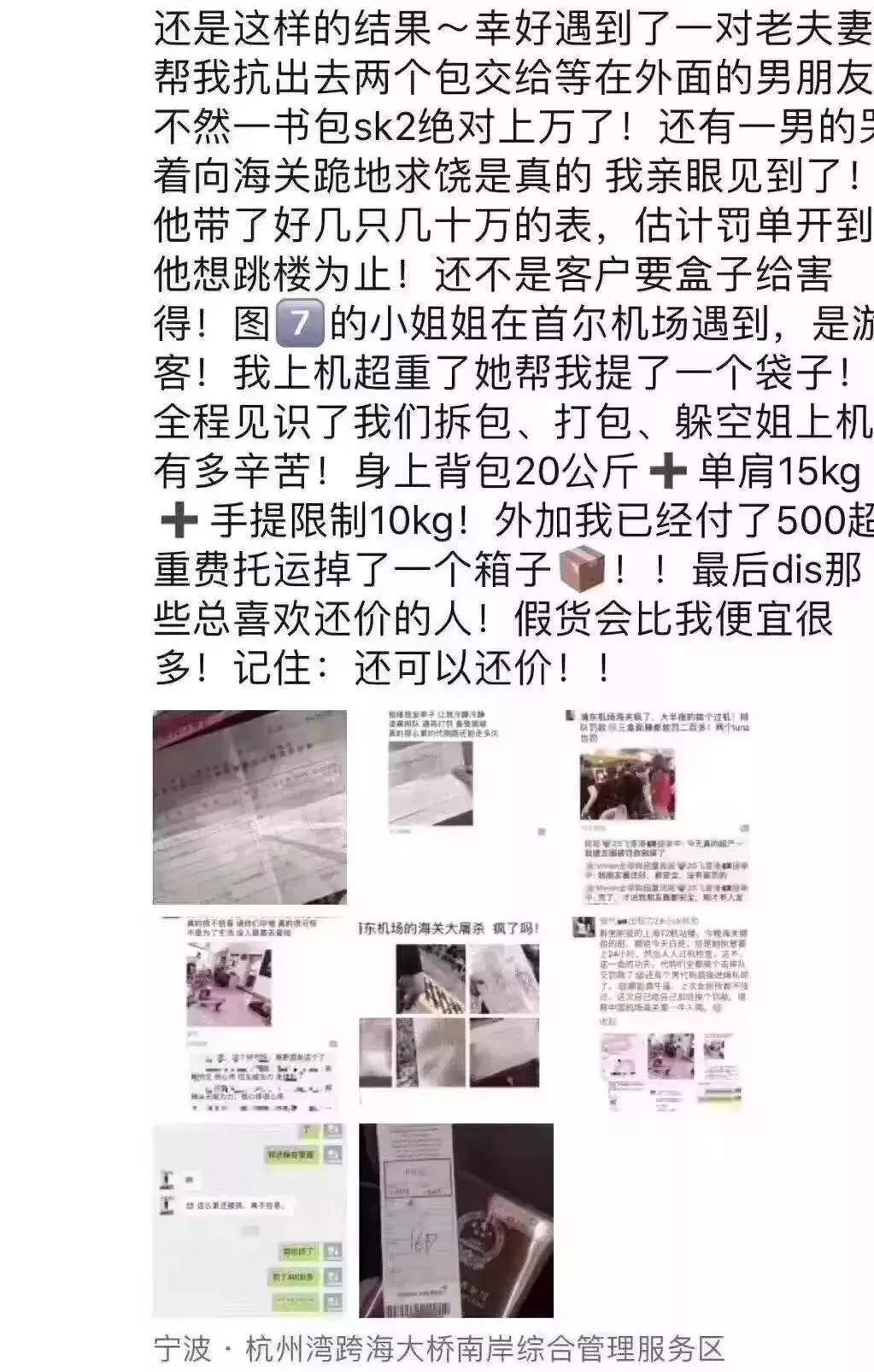 代购机场被查获,机场代购被抓