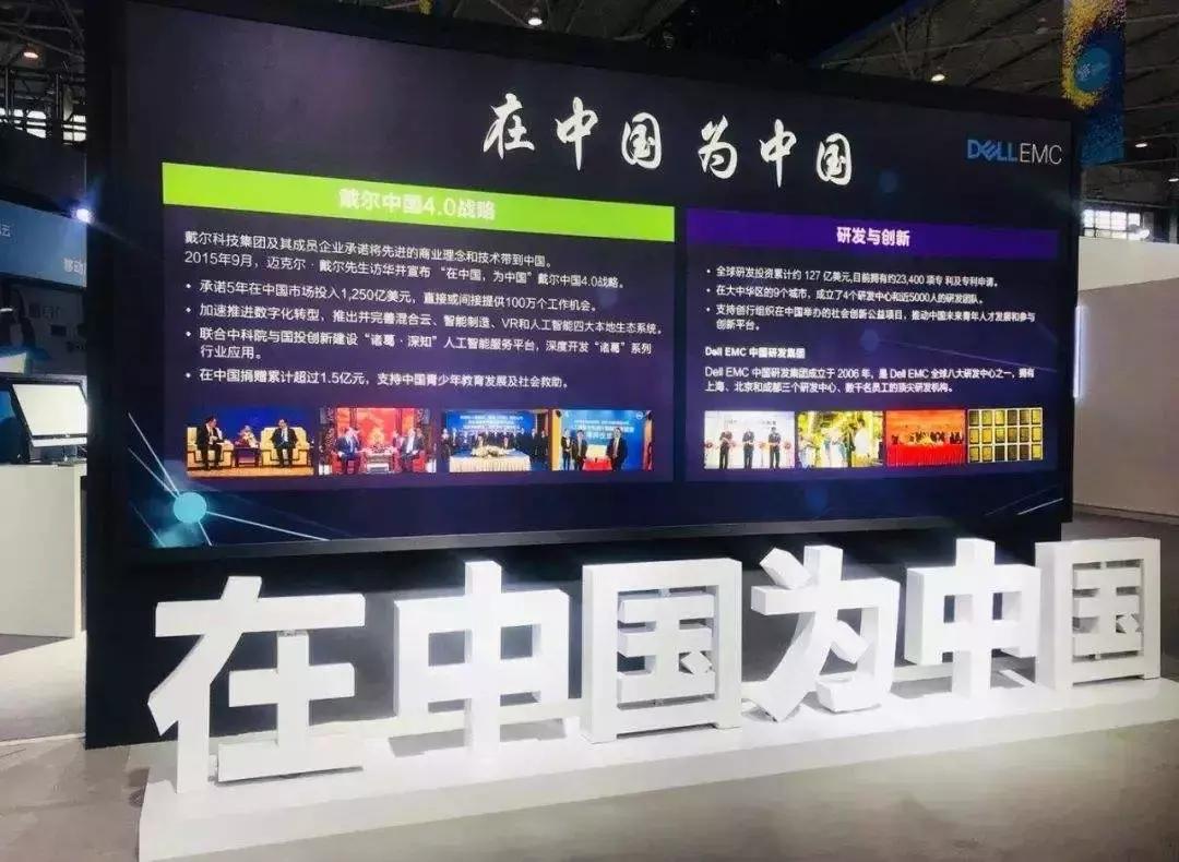 戴尔成立40周年,戴尔中国有限公司简介