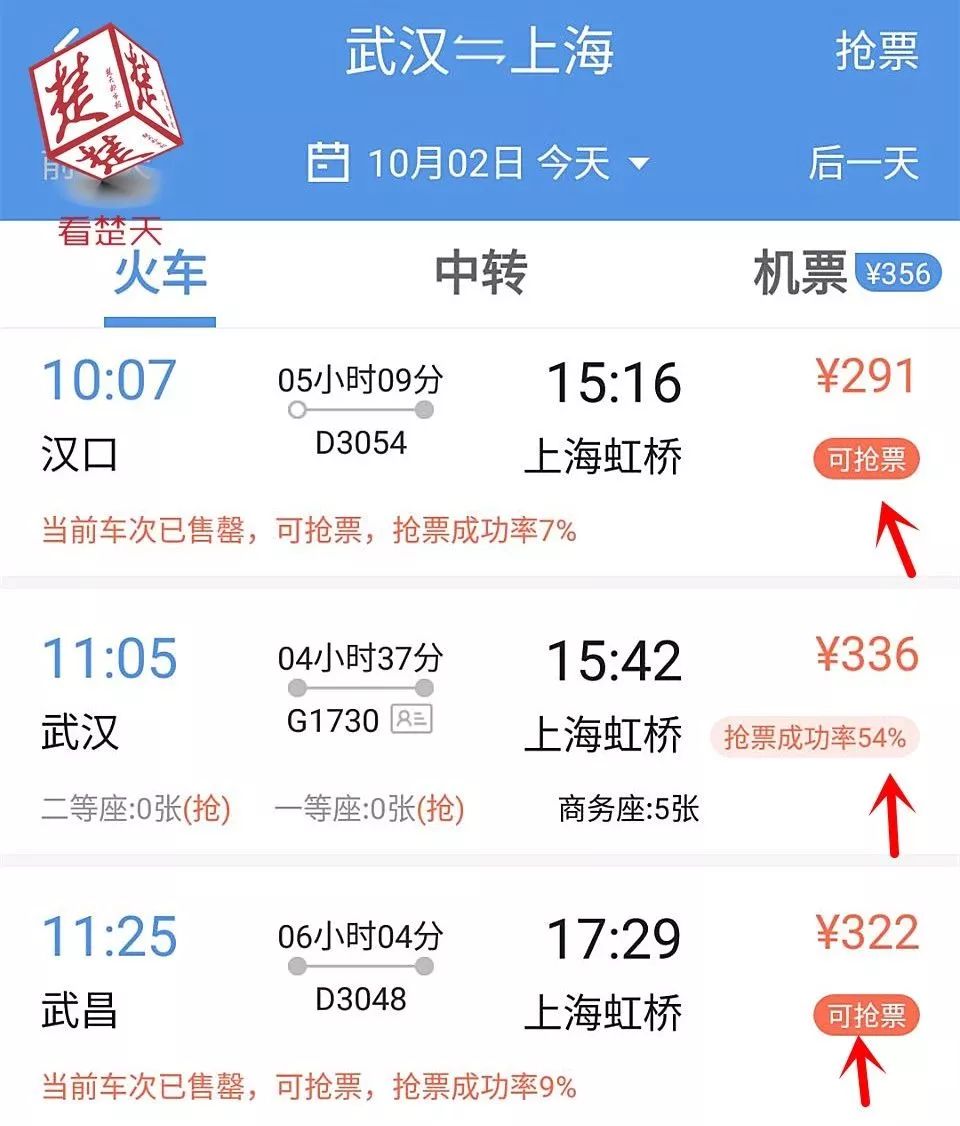 12306app怎么买不了二等票,12306显示有票但是无法购买