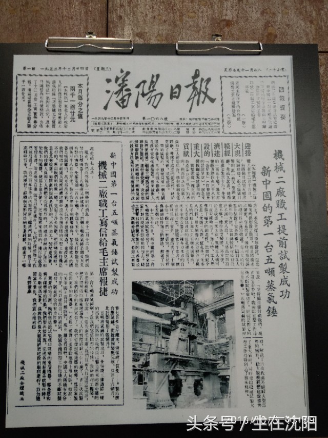 这里是沈阳-住友金属株式会社车间旧址