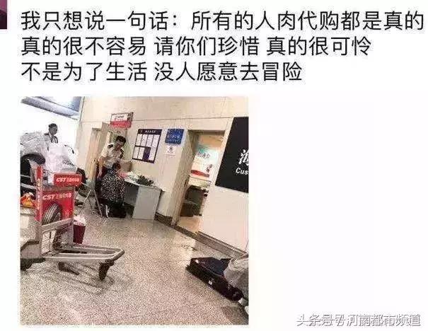 代购彻底完了！一个航班查出100多人，男子当场下跪！朋友圈炸了