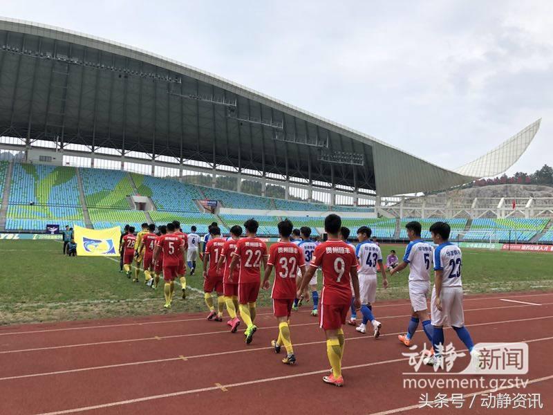 贵州球迷又多新“根据地”，贵州恒丰u19移师都匀