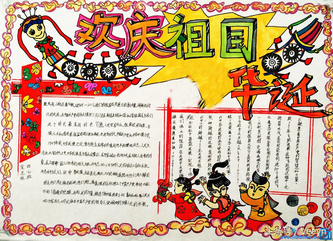 国庆节手抄报万能边框高质量,国庆节手抄报插图黑白模板