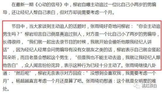 性感柳岩斩男总失败，她是不是欠缺了好男人缘？