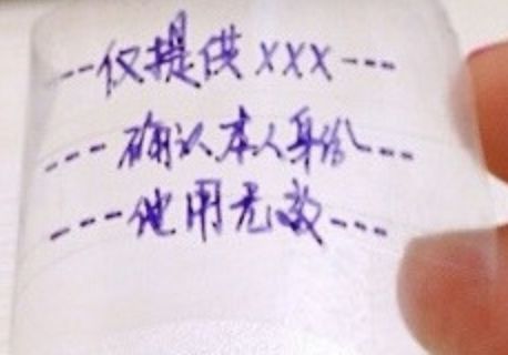 身份证复印件上都要写上哪句话,身份证复印件上需要写上哪些字