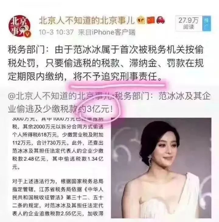 范冰冰偷税判多久,范冰冰偷税法律解释