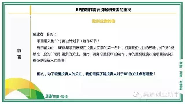 如何做商业计划书ppt,如何用ppt写好商业计划书