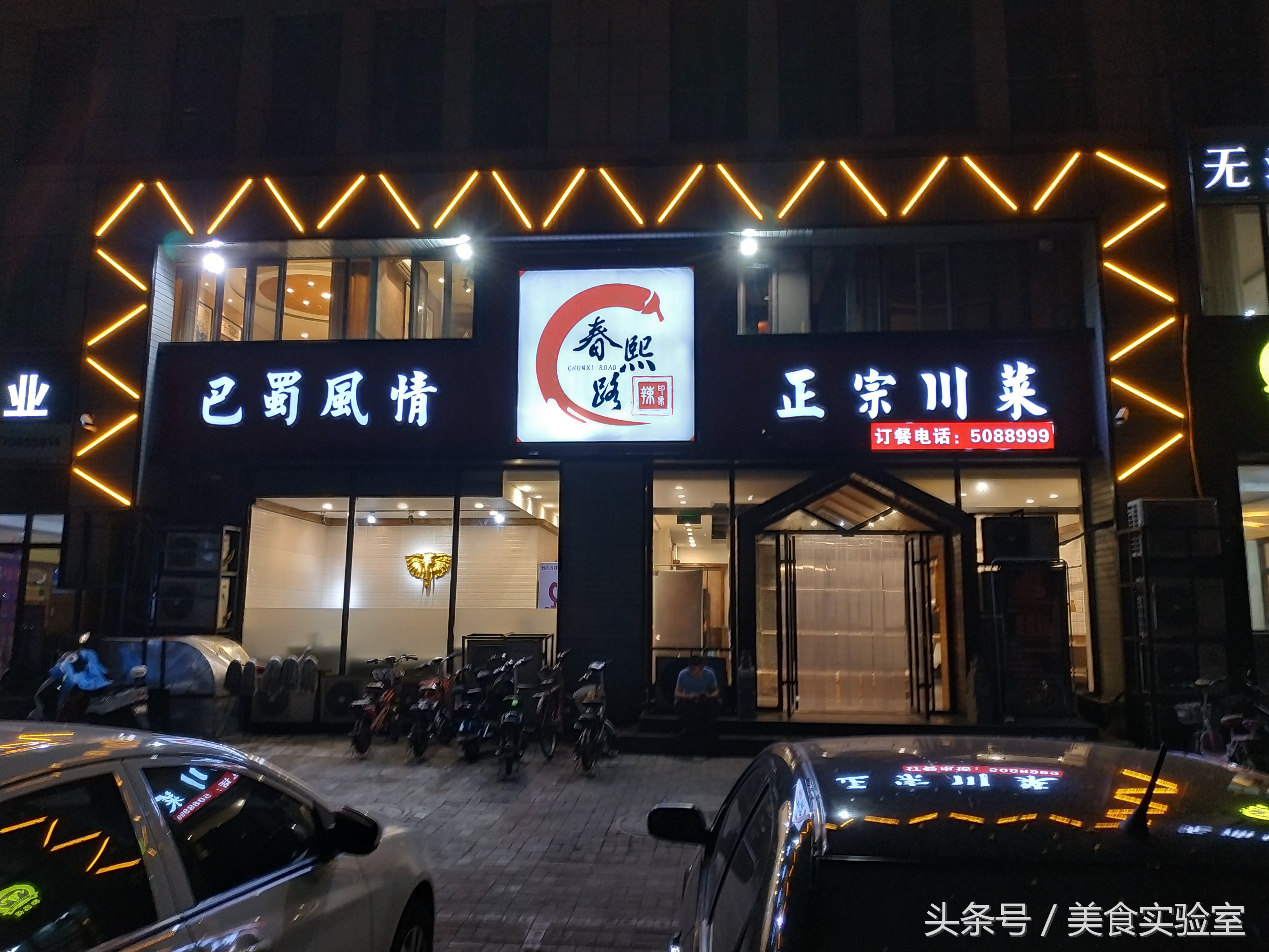 德柱带你吃遍大德州之“春熙路”川菜馆