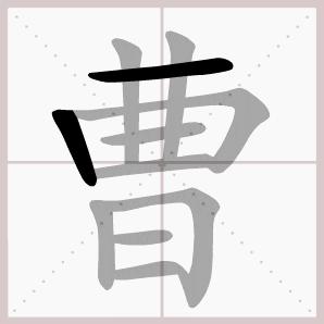 二年级上册语文我是什么生字笔顺,二年级上册语文第三课生字的笔顺