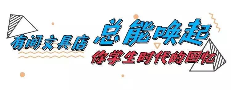 文庙最火的文具店,文庙坪店铺