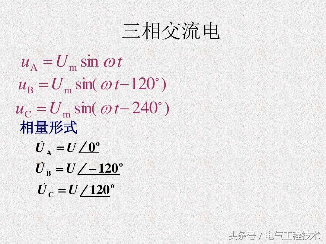 三相交流电的每一相是一个什么,三相交流电星形和三角形