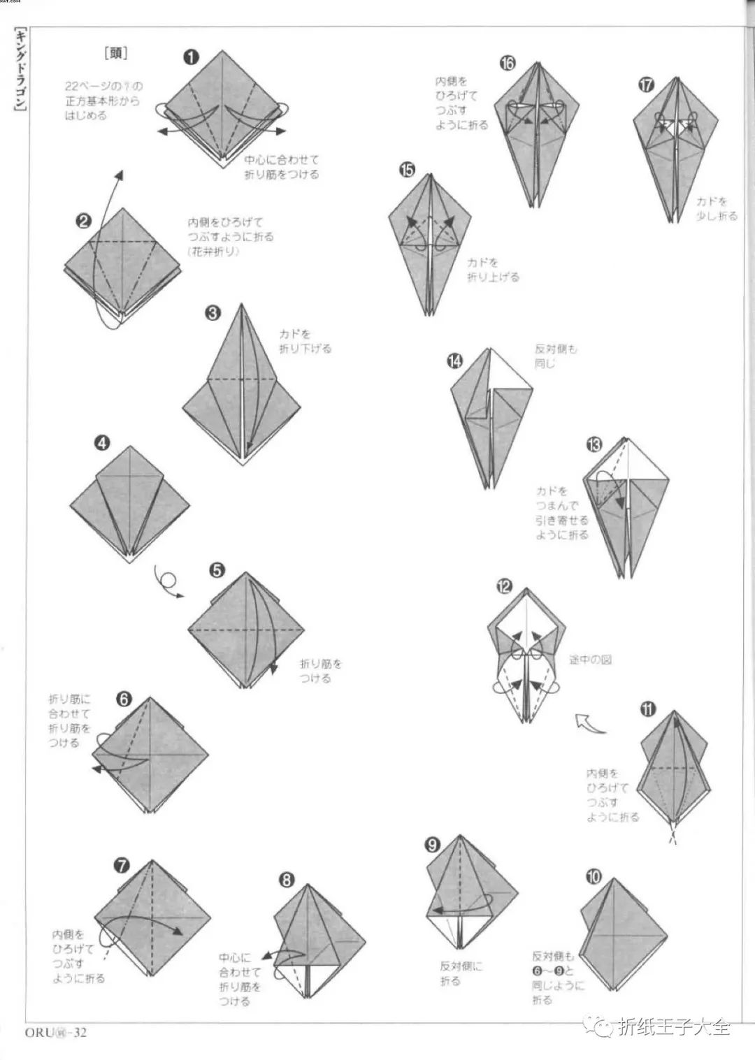 折纸图解水母,折纸图解教程蝎子