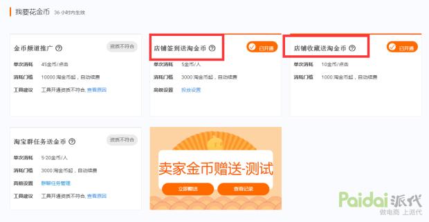 老卖家揭秘利用淘金币引流,淘宝淘金币怎么引流
