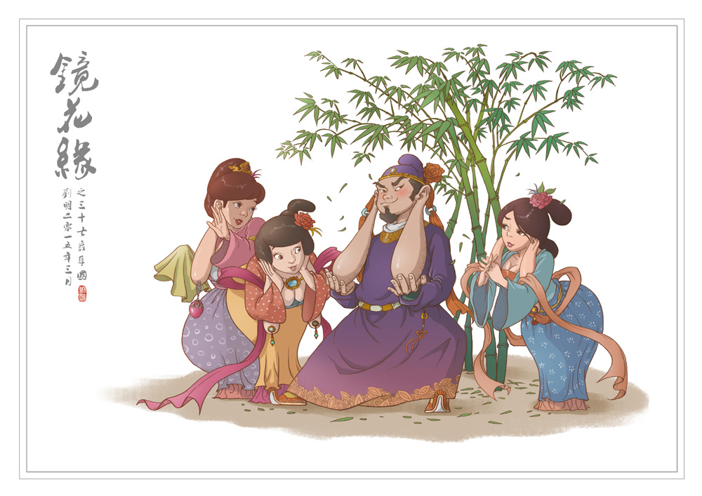 读点书《镜花缘》第二十一回逢恶兽唐生被难施神枪魏女解围