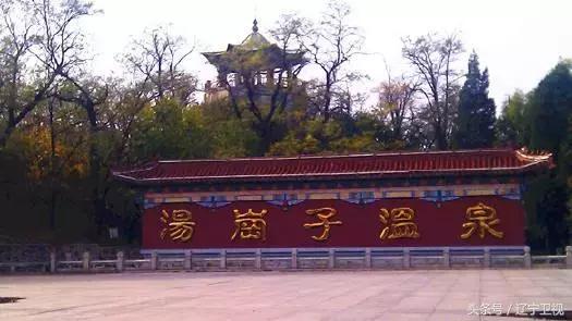 辽宁省纯正的温泉排名前十名如下,全国十佳温泉之辽宁