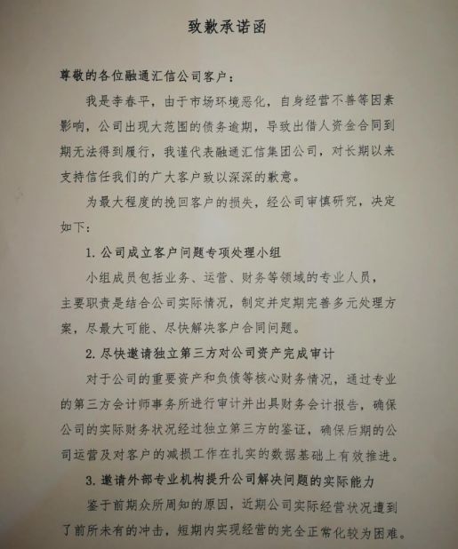 又一网贷平台老板留下致歉信后疑似跑路！来看20家爆雷平台最新进展，留下“窟窿”192亿