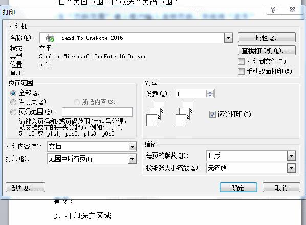 word文档常见打印问题,word文档打印技巧