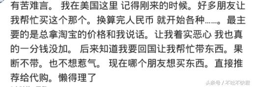 最容易坑你的人往往是你最信任的人,帮奇葩代购那些事