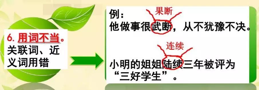 小学语文病句修改的方法和技巧,小学语文修改病句类型及方法