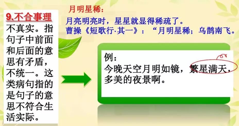 小学语文病句修改的方法和技巧,小学语文修改病句类型及方法