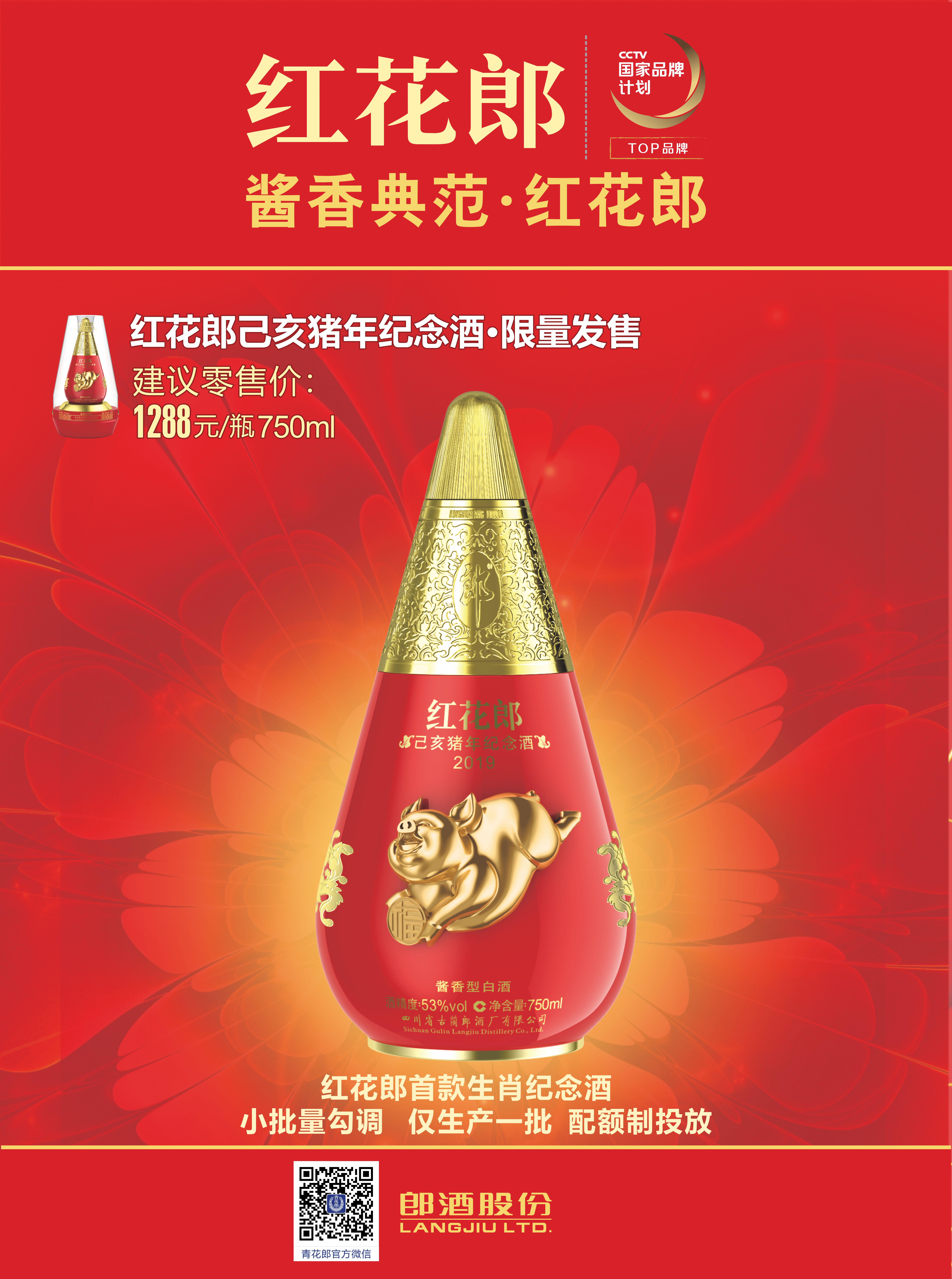 郎酒2017年纪念酒,郎酒猪年纪念酒1000ml