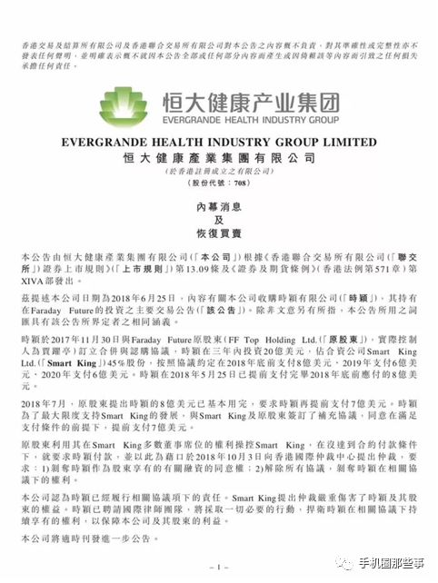 贾跃亭坑了许家印多少钱,贾跃亭坑许家印