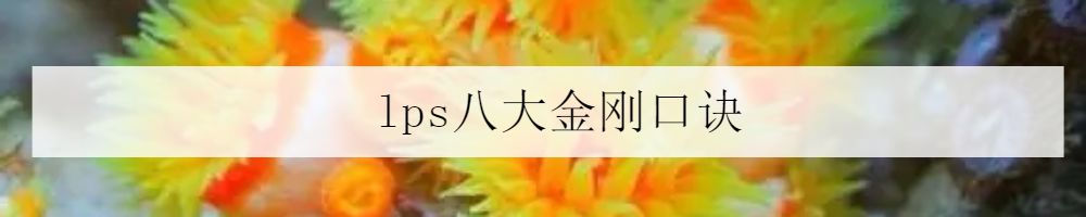 海洋海底小百科,海洋小百科海洋生物