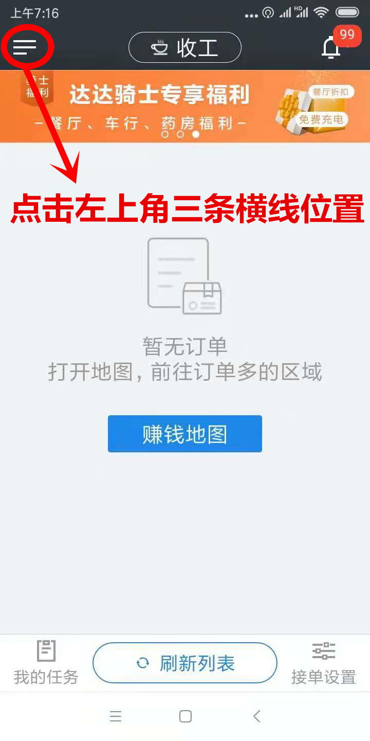 达达骑手新手培训,达达骑手优惠