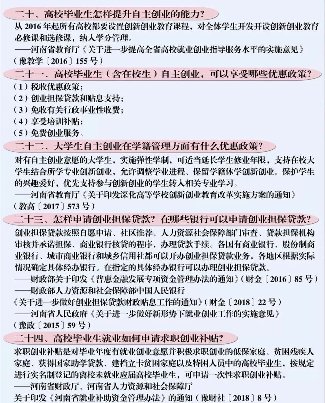 全体大学生，还为找工作发愁吗？这份最全就业创业指南，请收好！