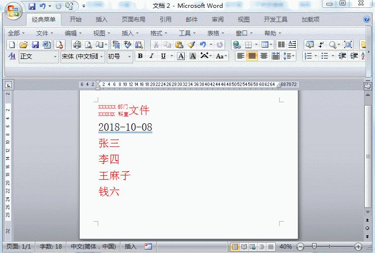 word制表技巧大全,word使用技巧大全