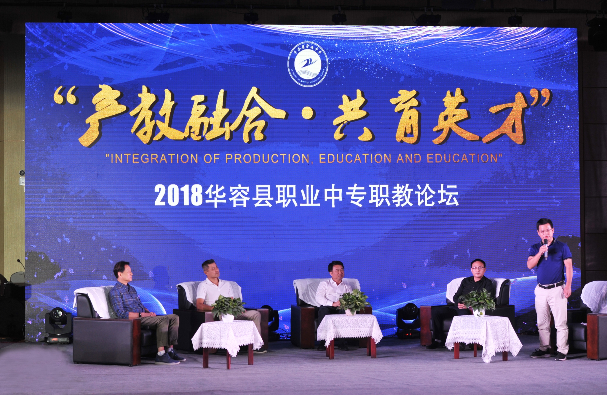 2018华容县职业中专职教论坛盛大举行,学生零距离对话校友企业家