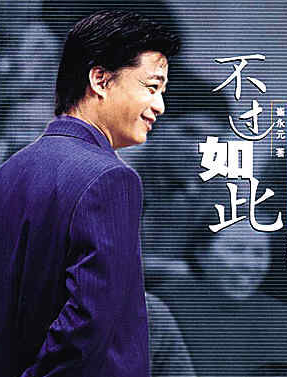 被“崔永元入驻*今条头日**”刷屏了？让我们看看他同事对他的评价