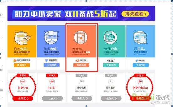 淘宝打造爆款的底层逻辑,淘宝店铺精准化营销案例研究报告