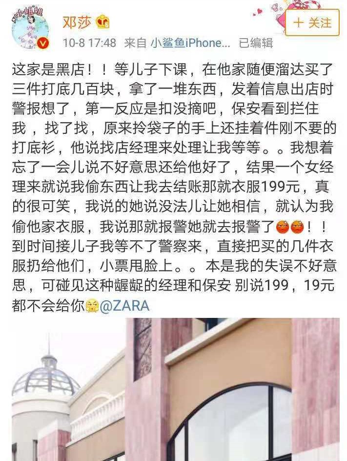 邓莎在zara买衣服,邓莎买衣服被当小偷后续