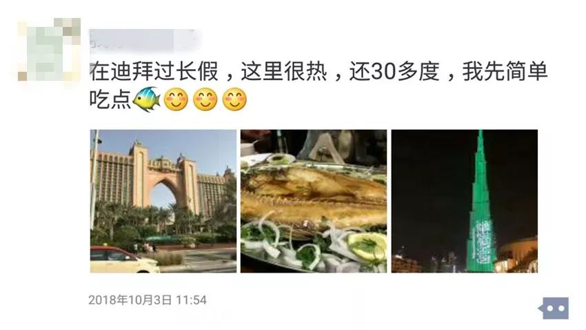 尴尬!男子刚发朋友圈称在迪拜度假,却被前同事在超市撞见……