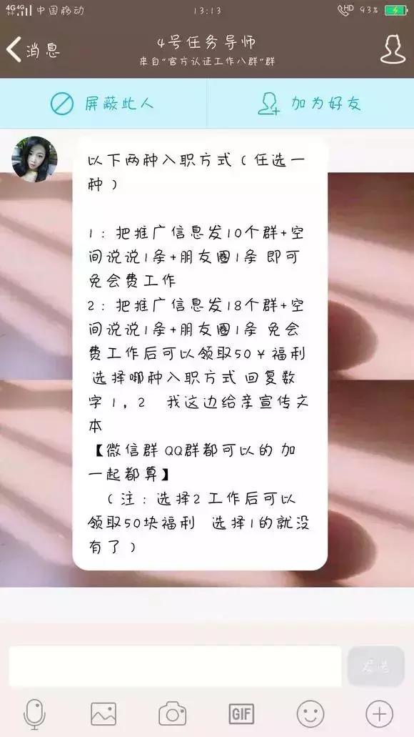 网警招聘骗局大揭秘,网警辟谣兼职