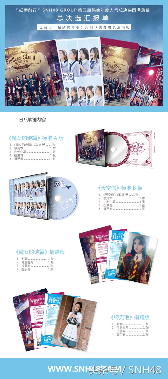 snh48第七届年度总决选主题,snh48group第五届年度人气总决选