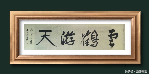 领悟中国书画的笔墨情趣,书画笔墨纸砚