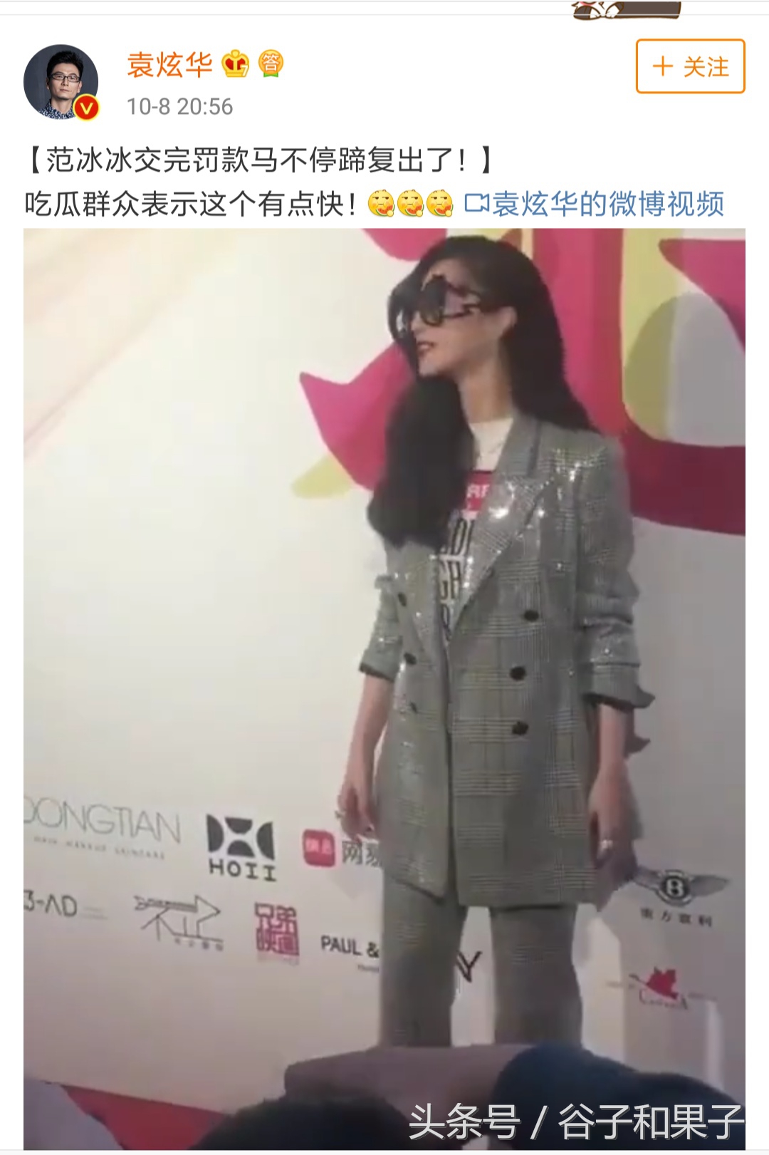 范冰冰，让我对法律越发迷糊