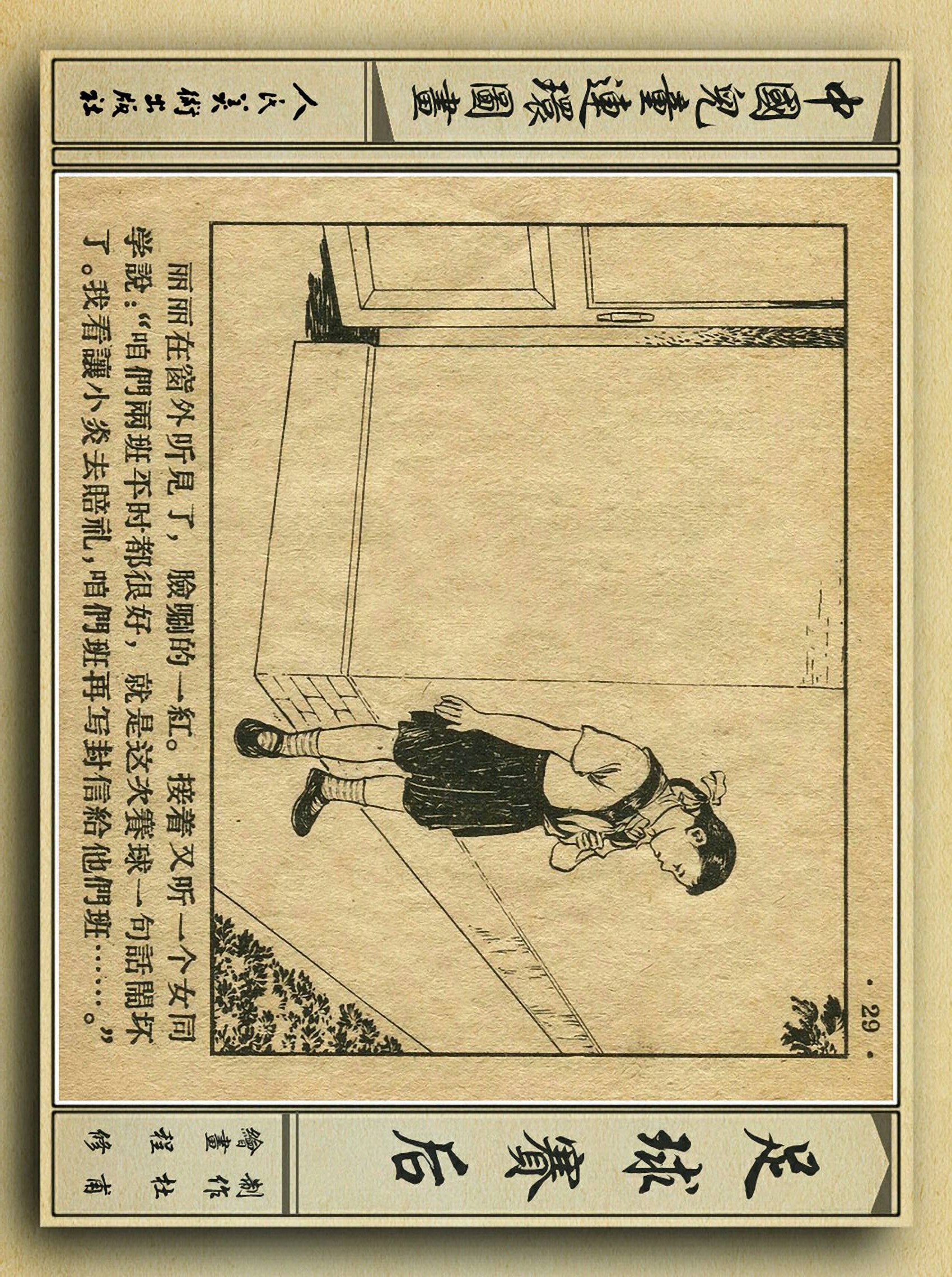 足球故事情景画,连环画足球