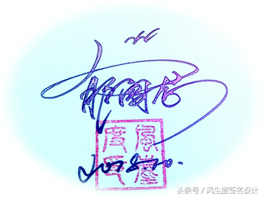 签名设计教你写签名,手写文艺签名设计