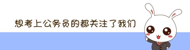 2020国考公告发布常见报考问题,国考2018报名流程详细