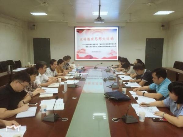 江财各单位积极开展本科思想大讨论座谈会